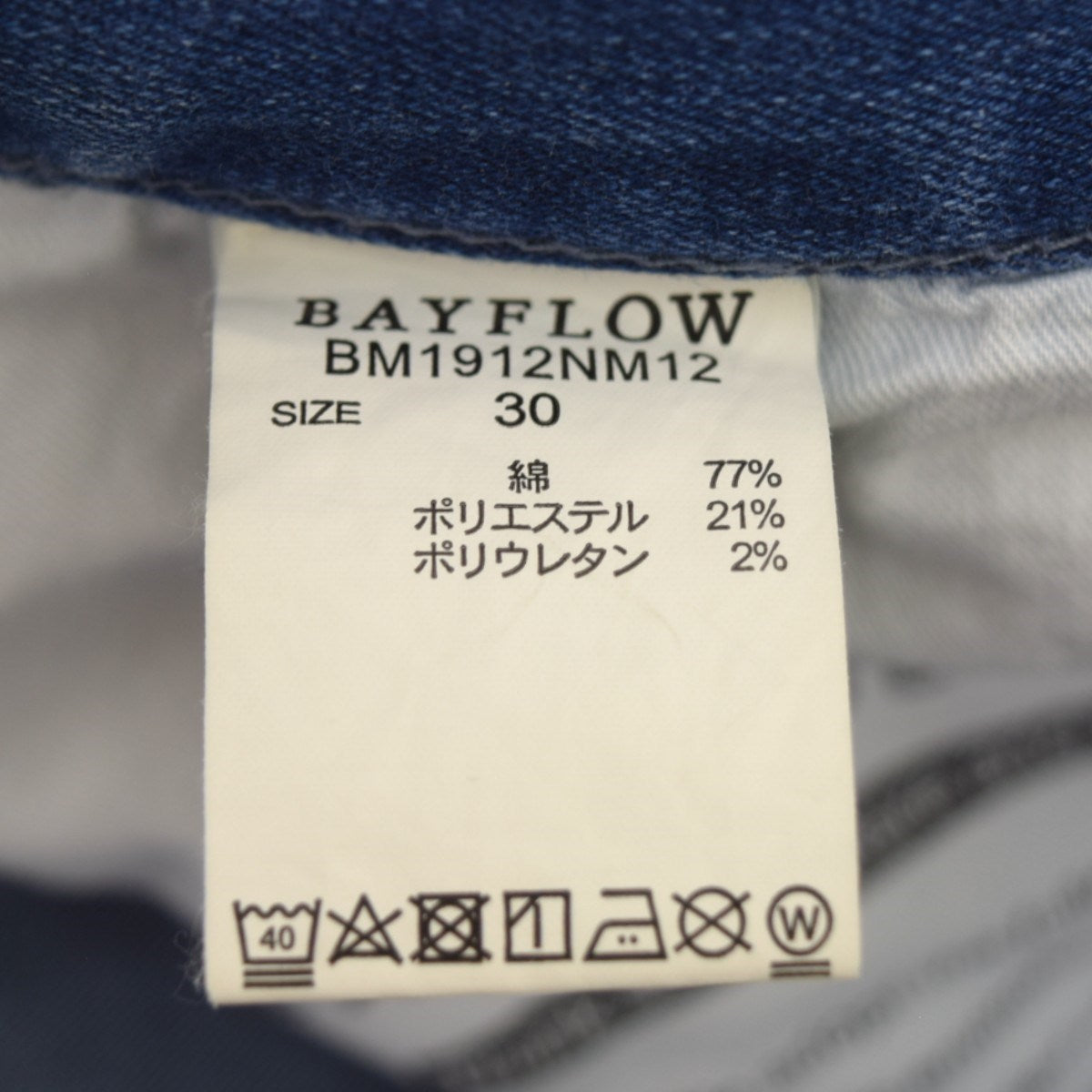 BAYFLOW リペア加工スキニーデニムパンツ 古着・中古-7枚目のアイテム画像