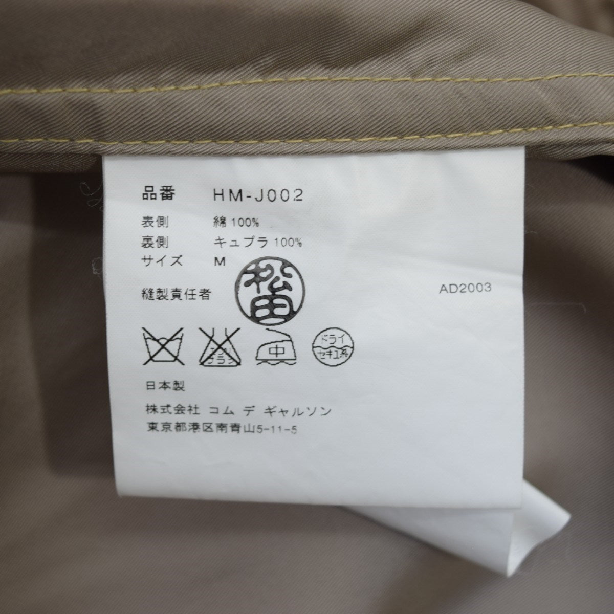 COMME des GARCONS HOMME インサイドアウトコットンツイルテーラードジャケット 2004SSHM-J002 古着・中古-9枚目のアイテム画像