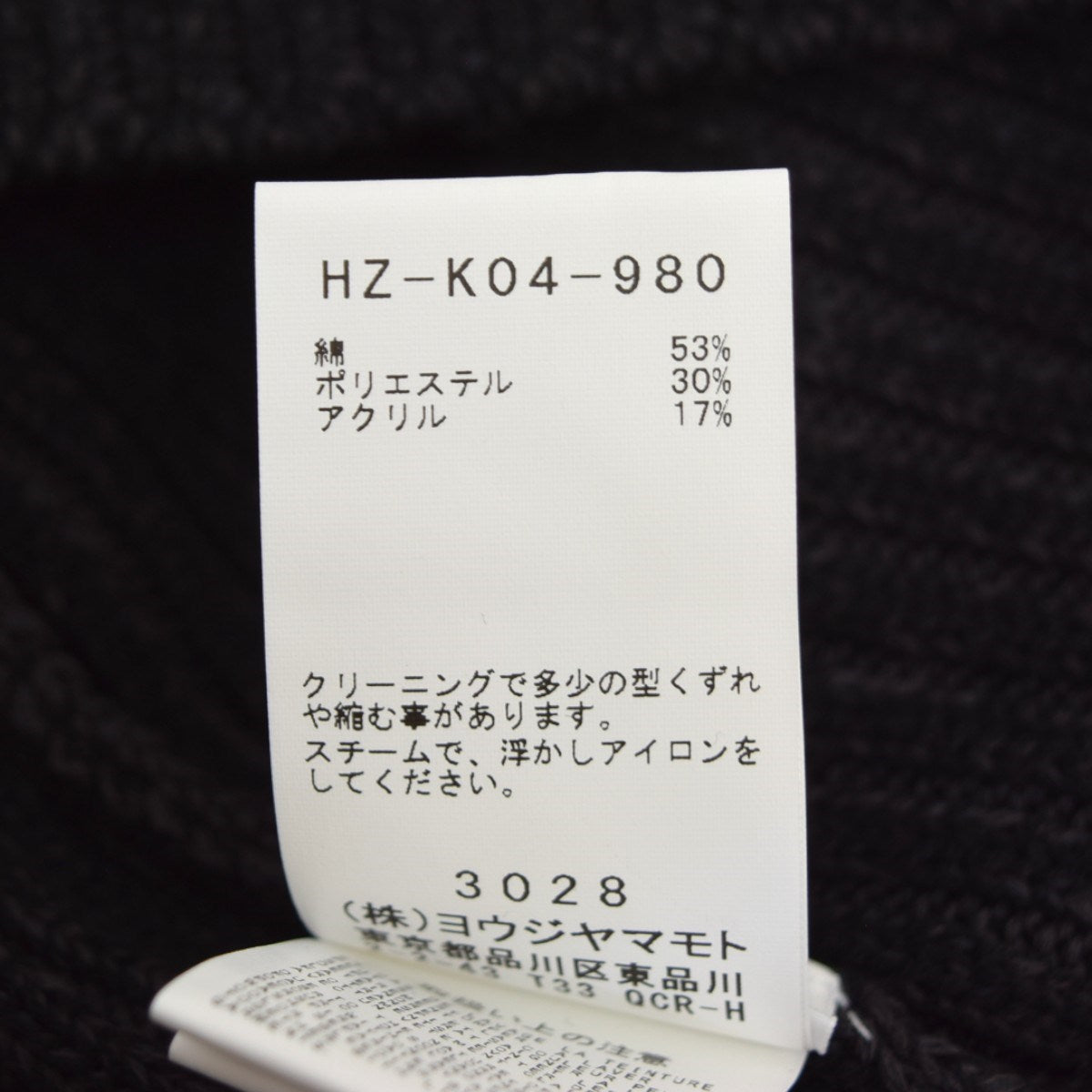 Yohji Yamamoto pour homme(ヨウジヤマモトプールオム) 変形リブ