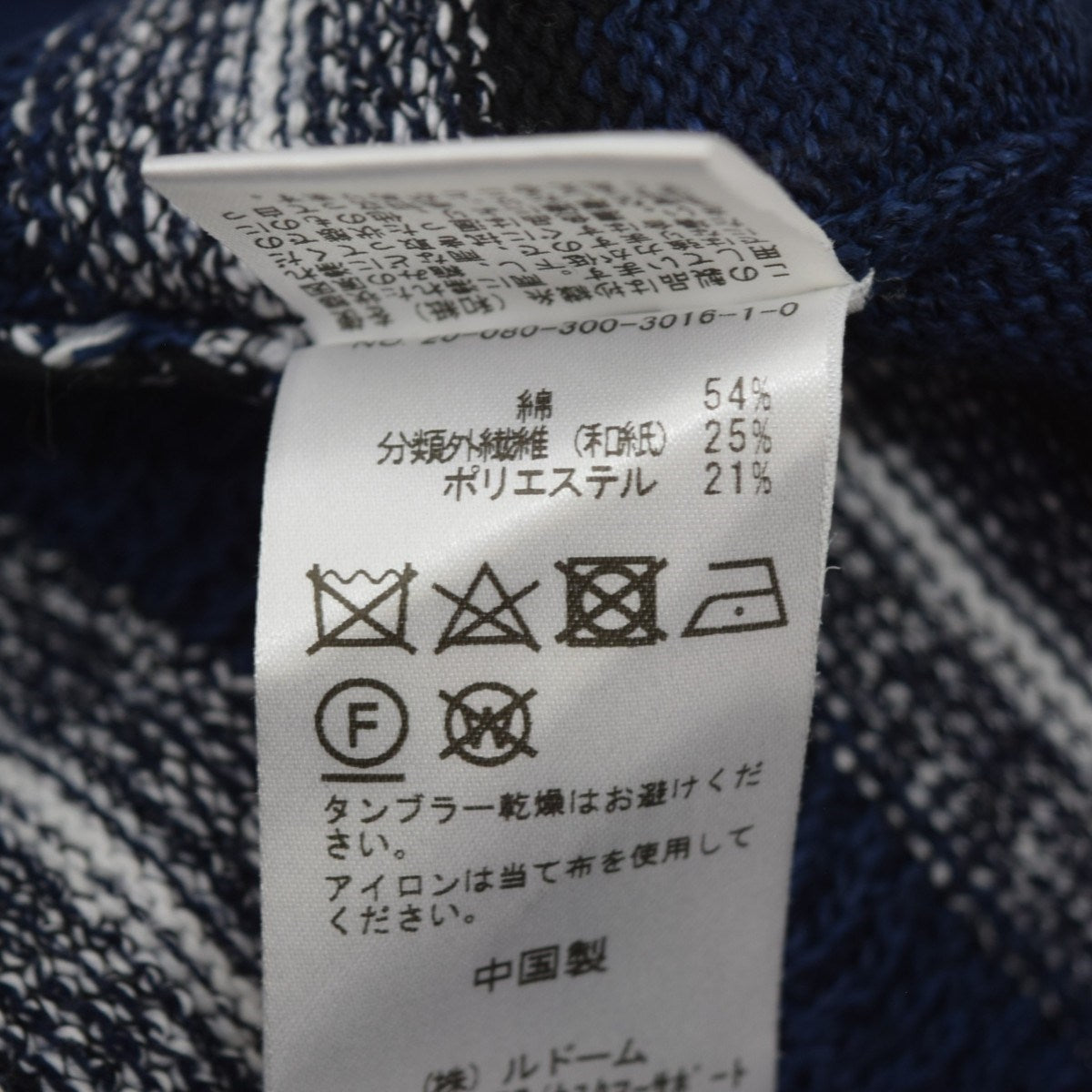 和紙混クルーネックニット