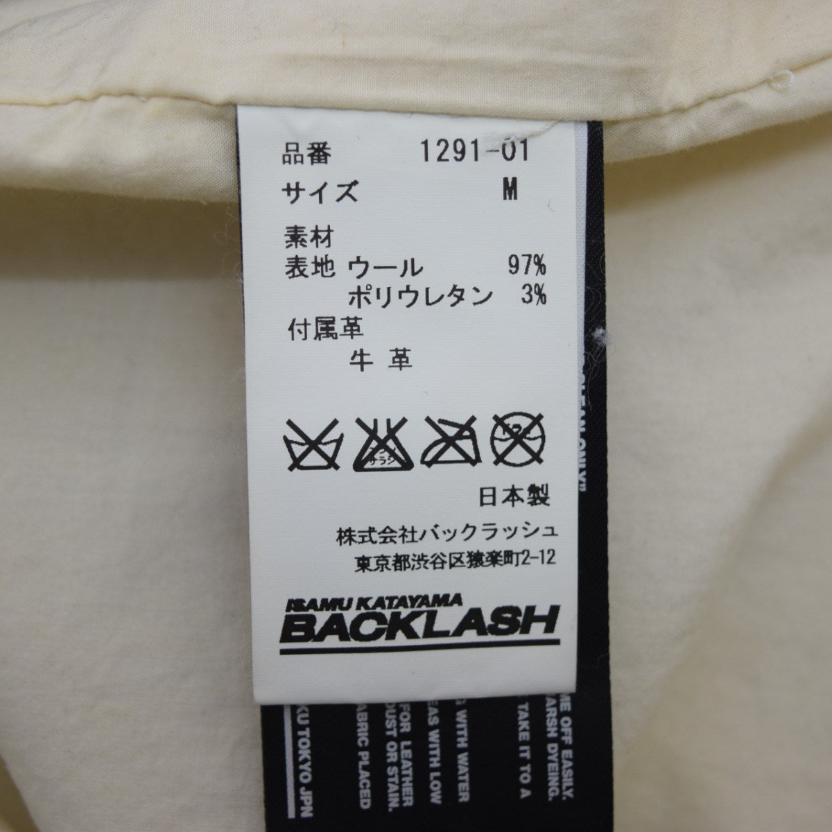 ISAMU KATAYAMA BACKLASH カウレザー切替ウールサルエルパンツ1291-01 古着・中古-8枚目のアイテム画像