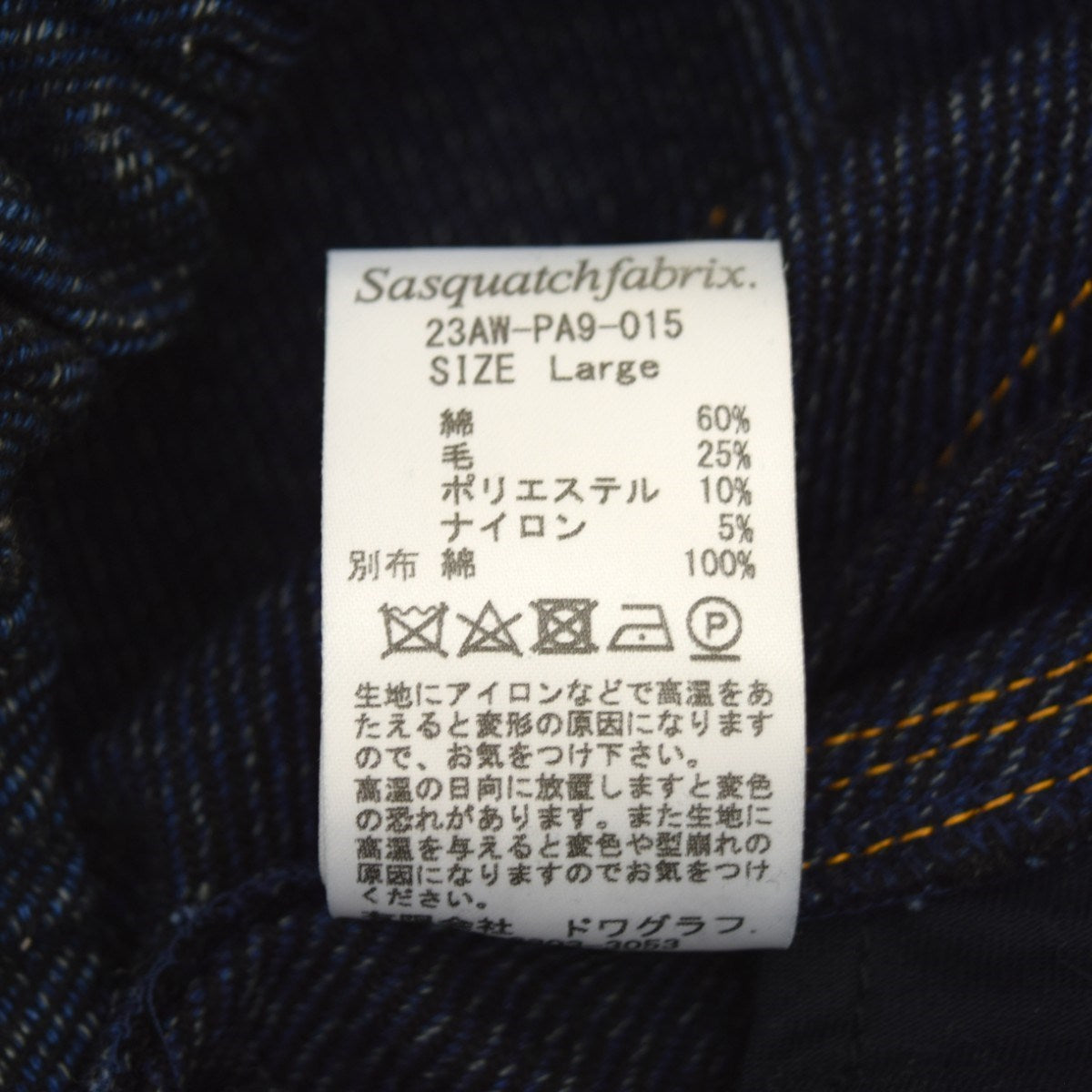 SASQUATCHfabrix． TAPERED EASY PANTS PAINTERテーパードイージーパンツ ペインター23AW-PA9-015 古着・中古-6枚目のアイテム画像