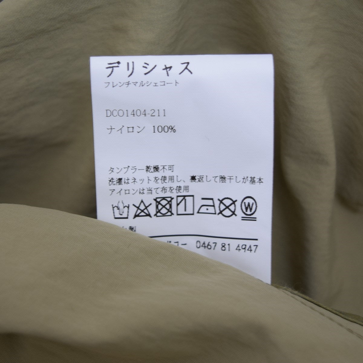 DELICIOUS フレンチマルシェコートDCO1404-211 古着・中古-8枚目のアイテム画像