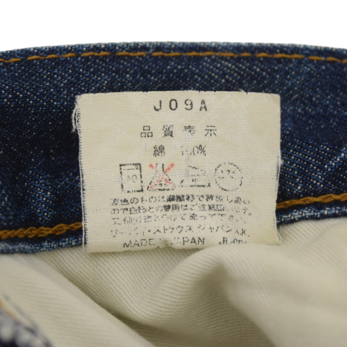 LEVI’S 502XX デニムパンツ 復刻 日本製 J09刻印502-XX 古着・中古-10枚目のアイテム画像