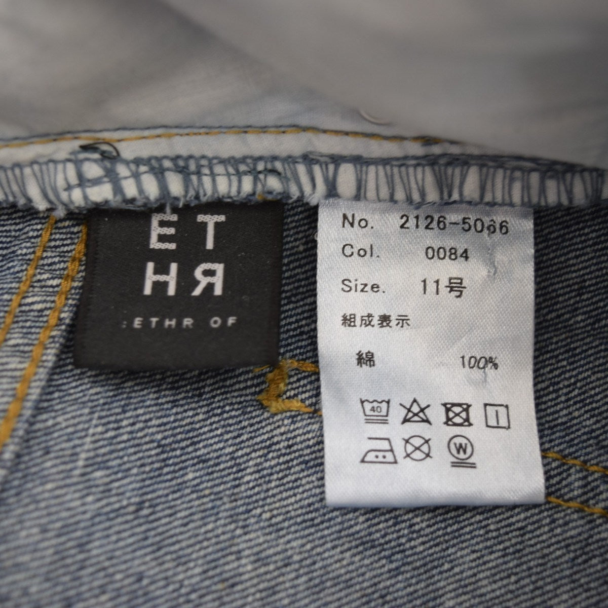 ：ETHR OF FRINGE LINE WIDE DENIMワイドデニムパンツ 古着・中古-5枚目のアイテム画像