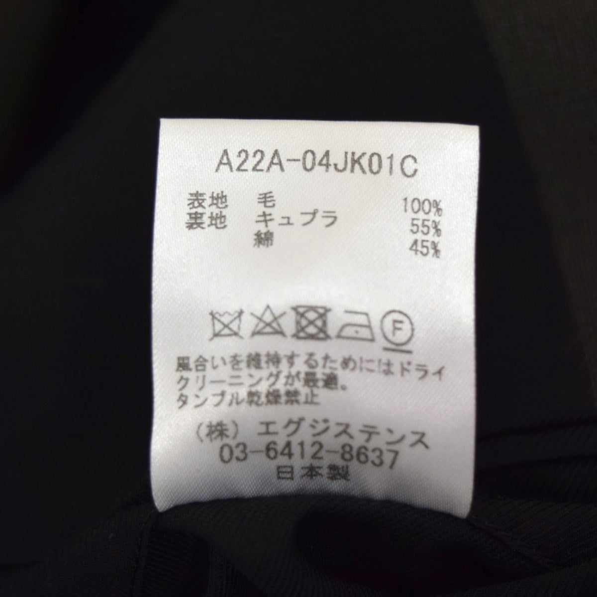 MARKAWARE ORGANIC WOOL HEAVY TROPICAL SEMI PEAKED LAPEL JACKETセミピークドラペルジャケットA22A-04JK01C 古着・中古-8枚目のアイテム画像