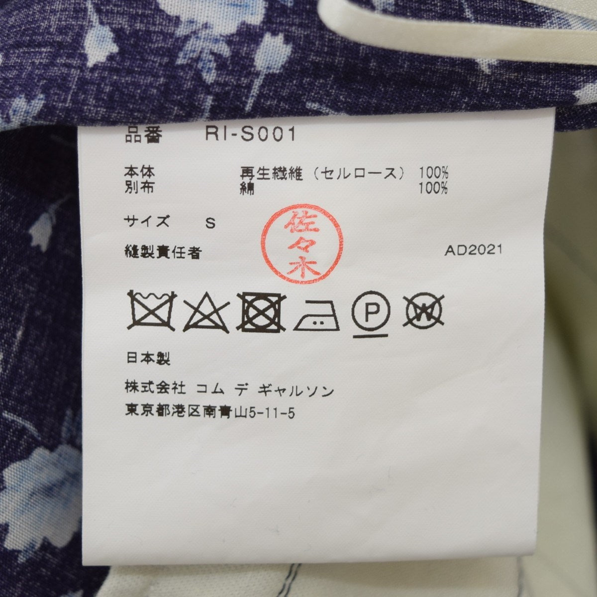 COMME des GARCONS COMME des GARCONS 花柄フリルスカート 2022SS AD2021RI-S001 古着・中古-7枚目のアイテム画像