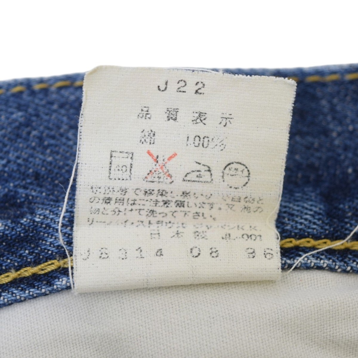 LEVI’S 702XX デニムパンツ 96年製復刻 日本製 J22702-XX 古着・中古-10枚目のアイテム画像