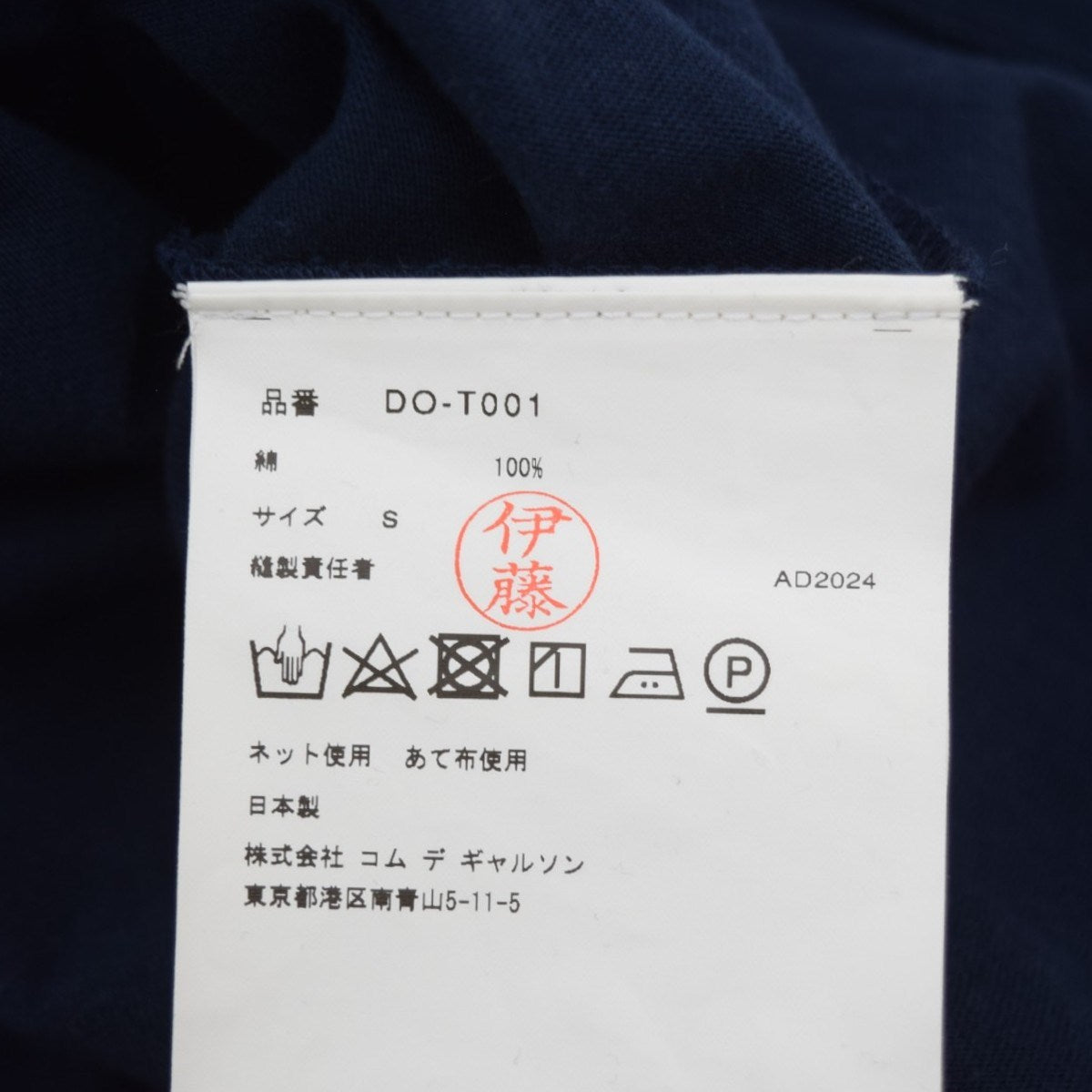COMME des GARCONS HOMME DEUX デザインヘムTシャツ 2025SSDO-T001 古着・中古-7枚目のアイテム画像