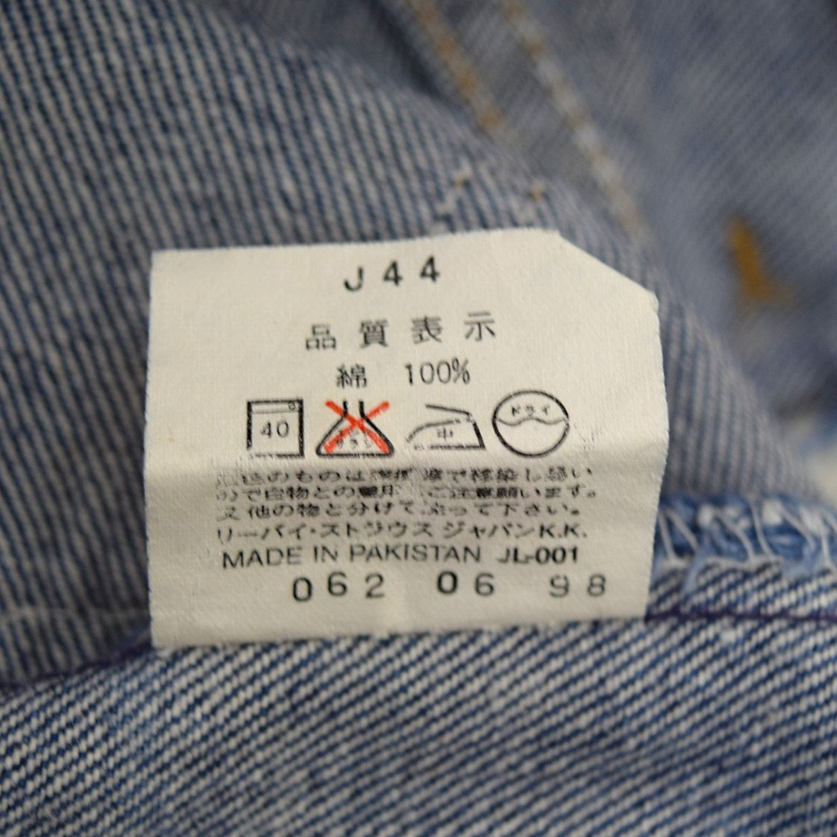 607デニムパンツ 98年製607-04