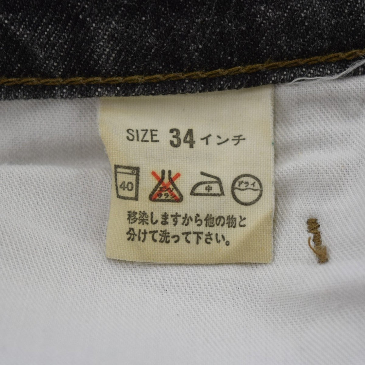 635 先染めブラックデニムパンツ 90年製635-54