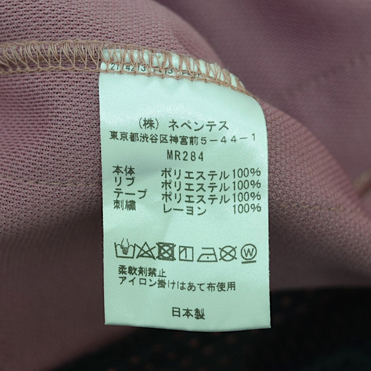 Needles Track Jacket -Poly SmoothトラックジャケットMR284 古着・中古-7枚目のアイテム画像