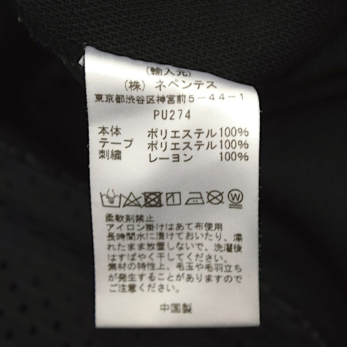 Needles Narrow Track Pant - Poly SmoothナロートラックパンツPU274 古着・中古-7枚目のアイテム画像