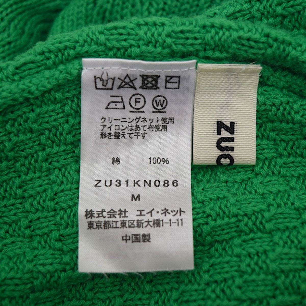 コットンケーブル2WAYニット