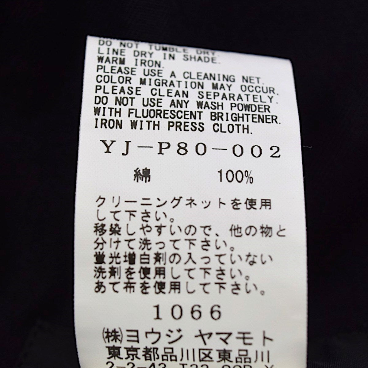 Y’s BORN PRODUCT COTTON TWILL LONG POCKET PANTSコットンツイル ロングポケットパンツYJ-P80-002 古着・中古-7枚目のアイテム画像