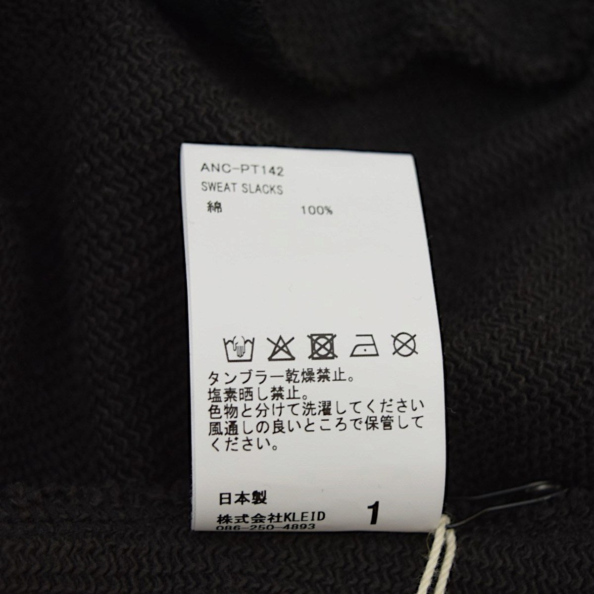 ANCELLM SWEAT SLACKSスウェットパンツANC-PT142 古着・中古-7枚目のアイテム画像