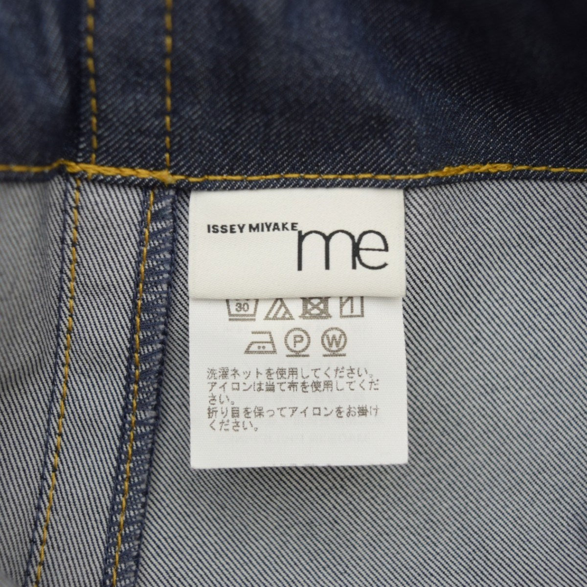 me ISSEY MIYAKE デニムライクワイドパンツMI61FF272 古着・中古-5枚目のアイテム画像