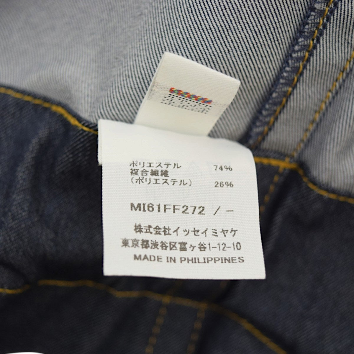 me ISSEY MIYAKE デニムライクワイドパンツMI61FF272 古着・中古-6枚目のアイテム画像