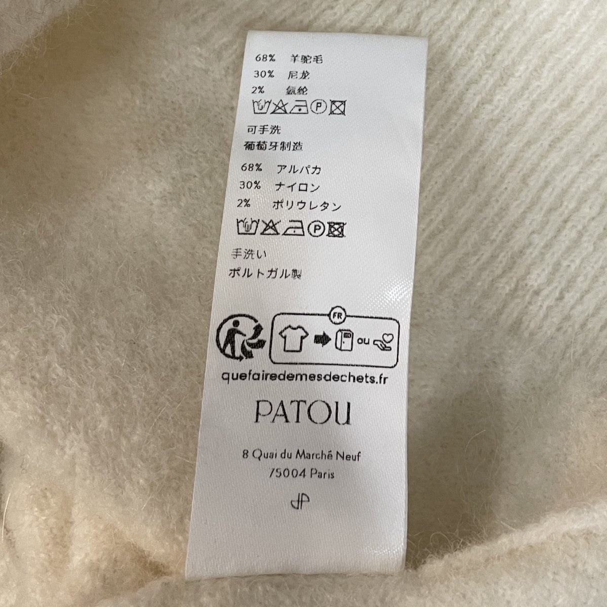 Patou(パトゥ) サステナブルアルパカ混紡 ジャカードニット ホワイト  