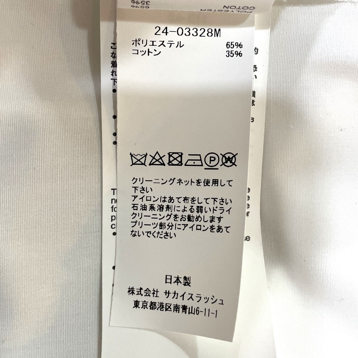 サカイの2024SS Cotton Poplin Shirt バックプリーツシャツです。 sacai トップス 古着・中古アイテム
