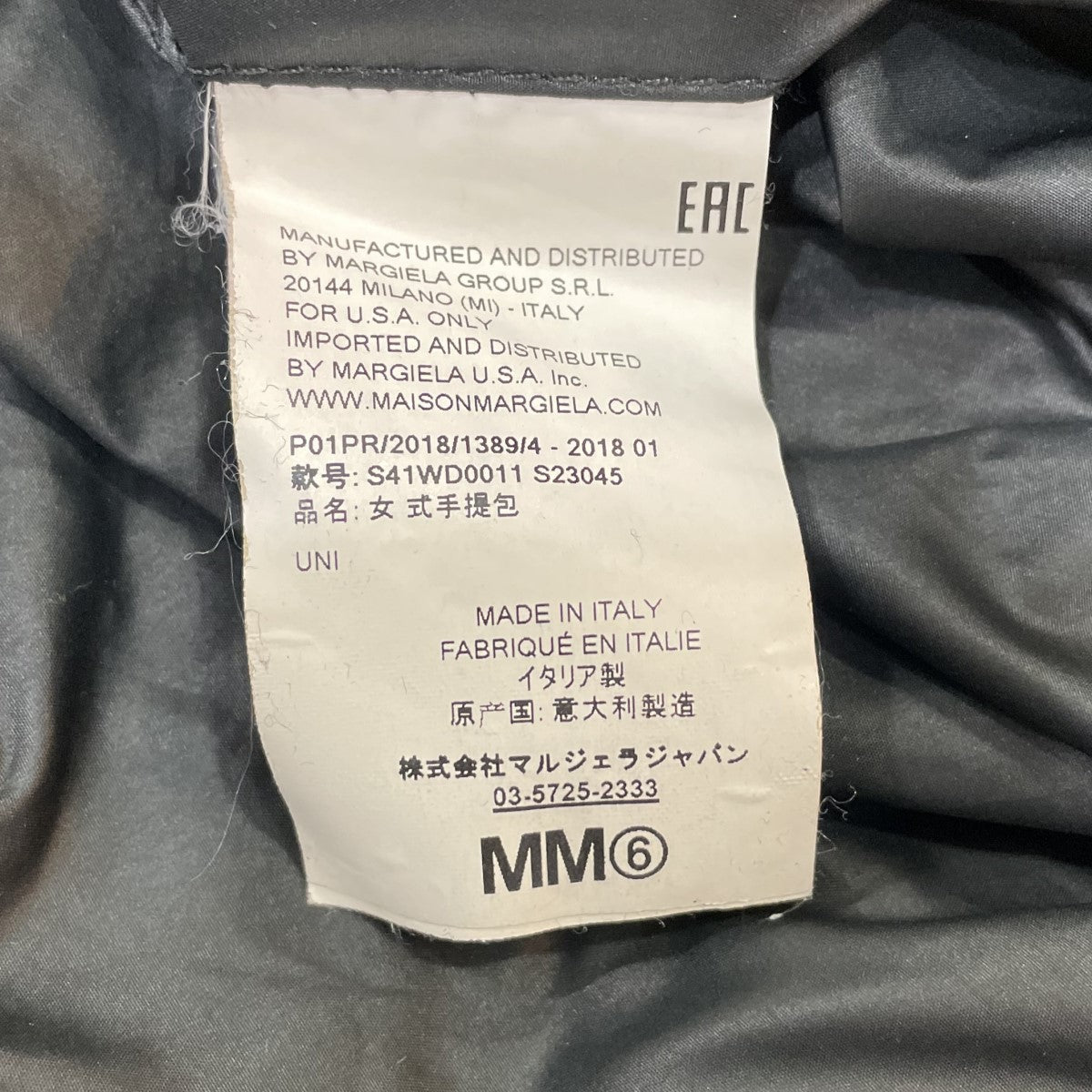 マルタンマルジェラのジャパニーズメッシュトートバッグ S41WD0011です。 MM6 Maison Margiela 古着・中古 バッグ アイテム