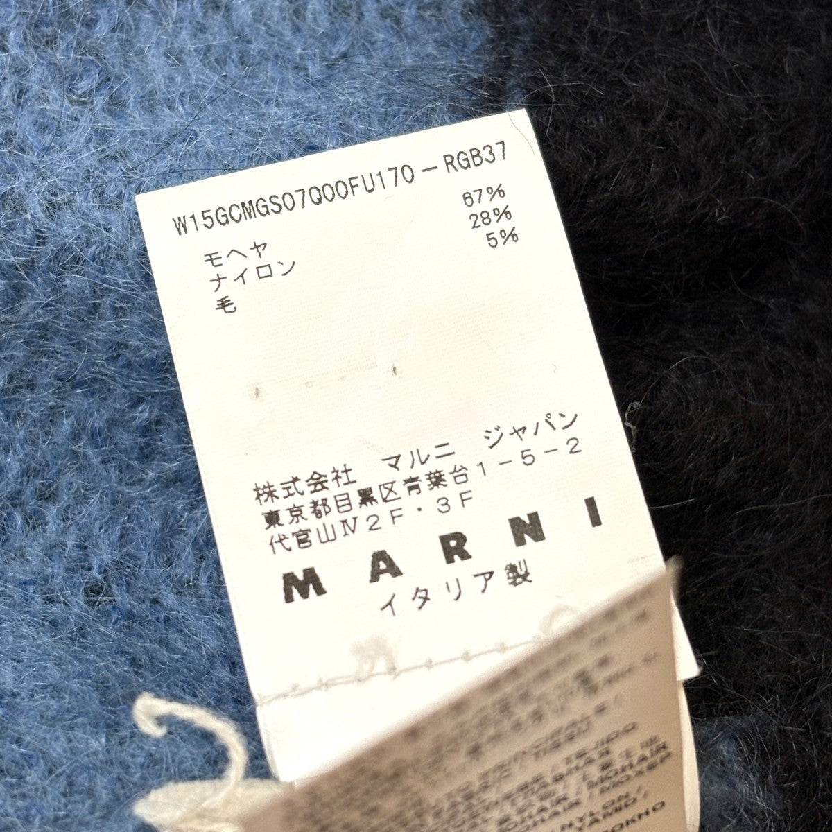 MARNI(マルニ) モヘア混ボーダーニット サックスxブラック サイズ 48