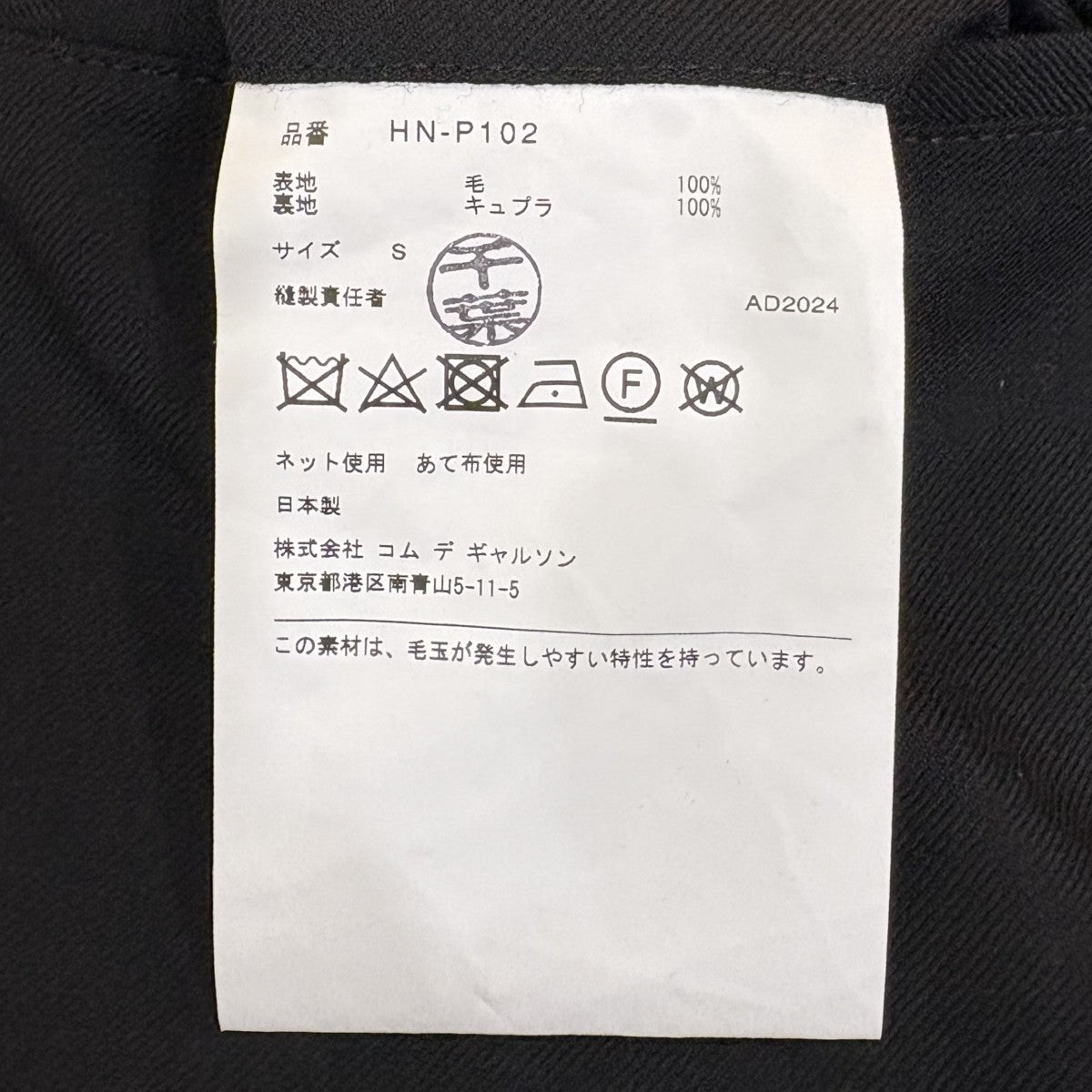 COMME des GARCONS HOMME(コムデギャルソンオム) ウールギャバサルエル