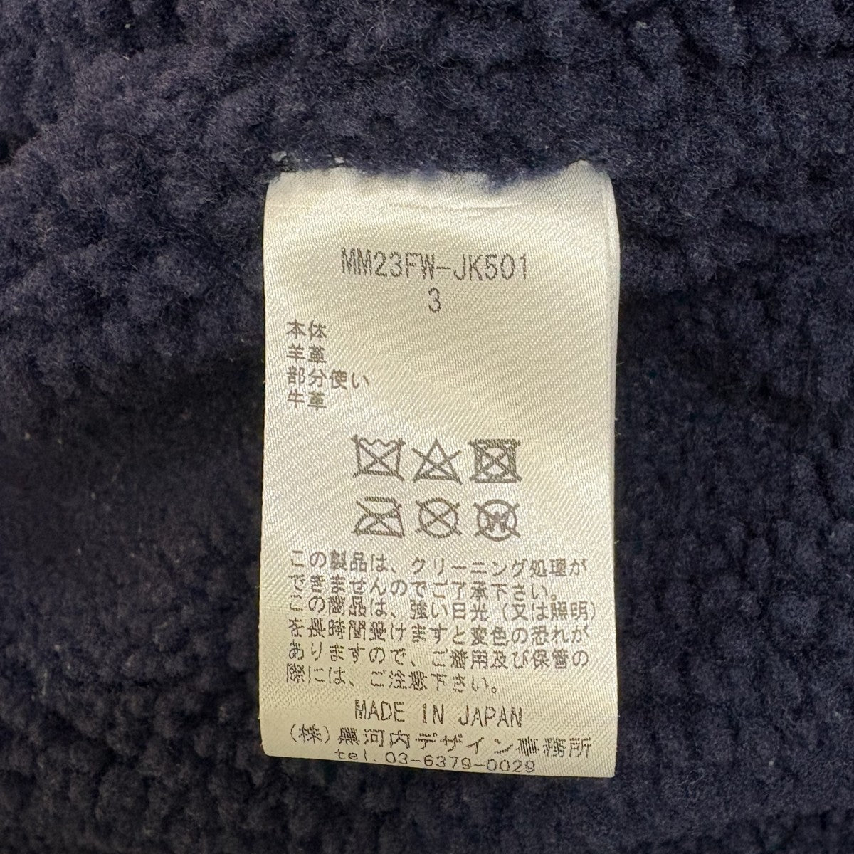 mame kurogouchi ムートンジャケットMM23FW-JK50 古着・中古-7枚目のアイテム画像