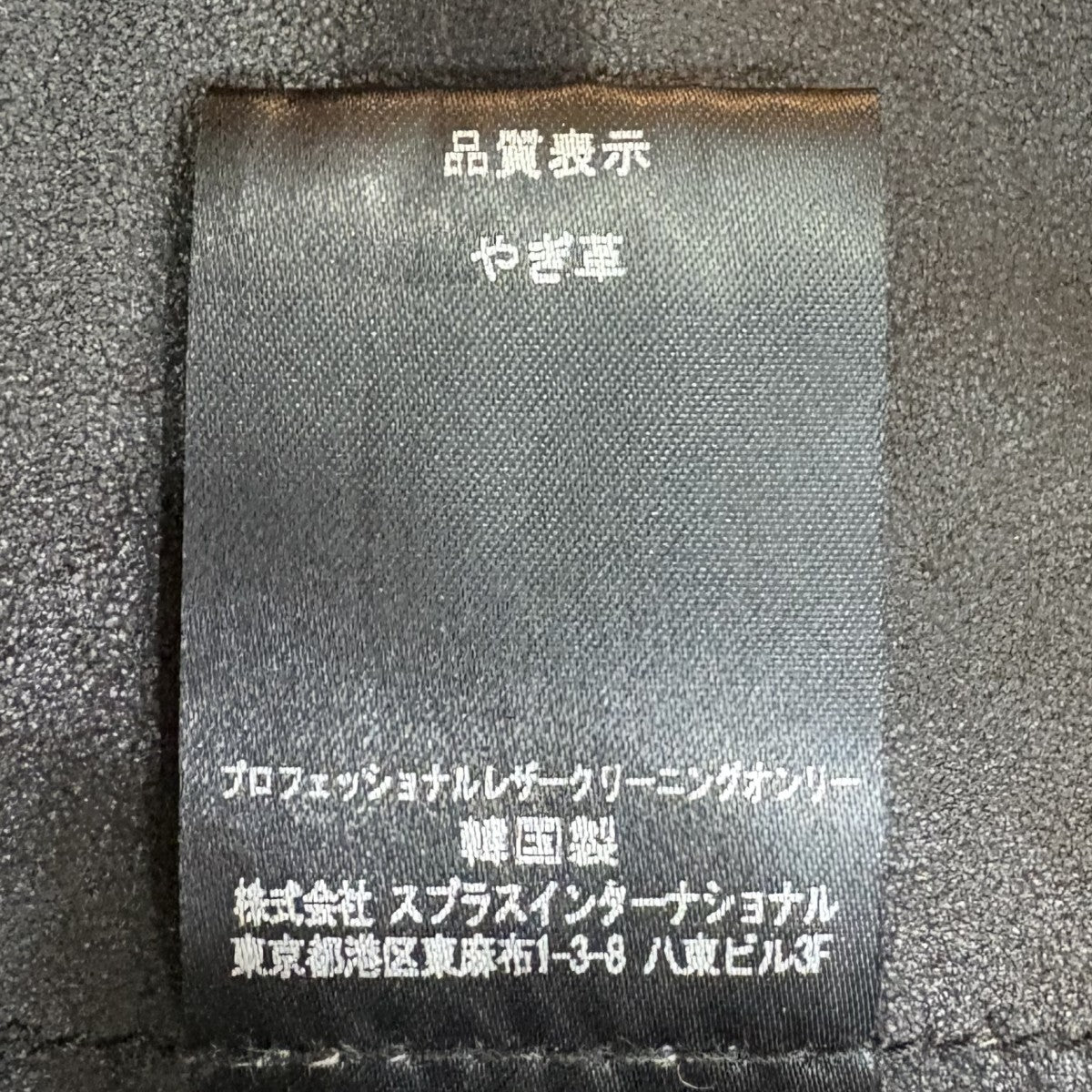 Rawtus ゴートレザージャケット 古着・中古-5枚目のアイテム画像