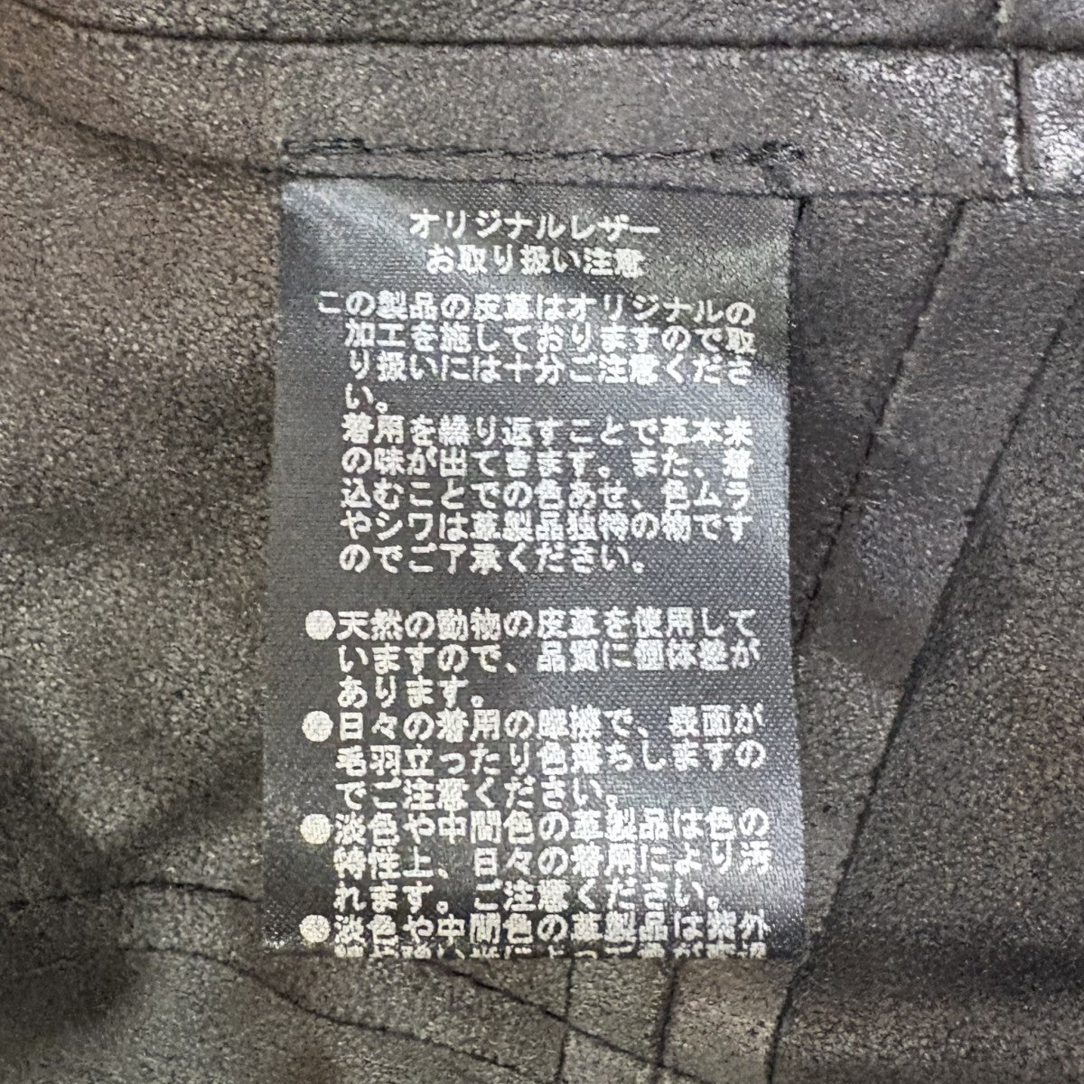 Rawtus ゴートレザージャケット 古着・中古-7枚目のアイテム画像