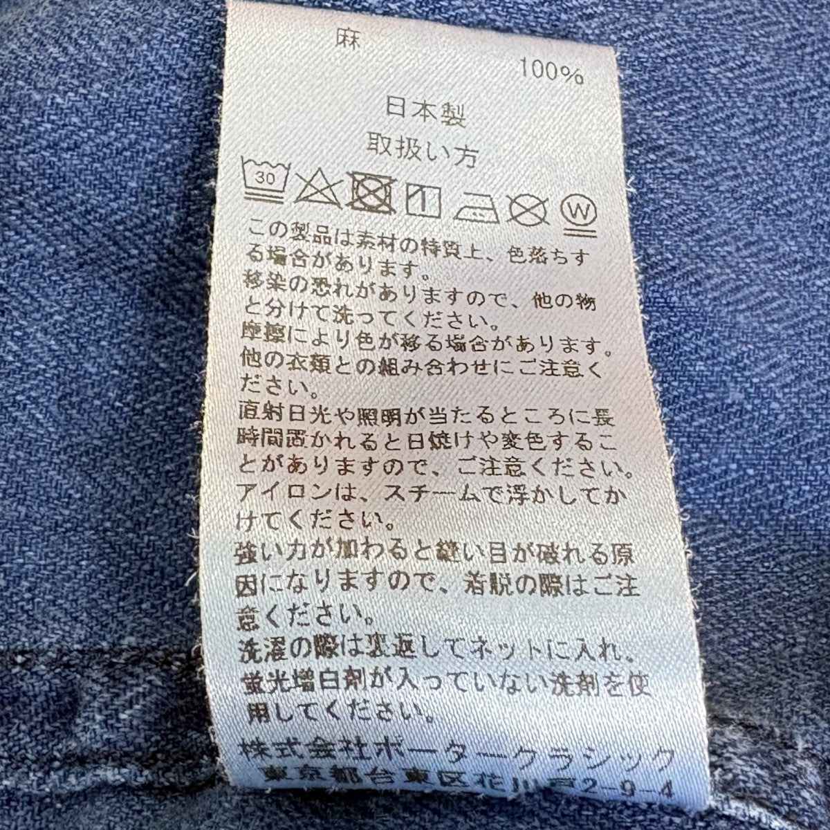 Porter Classic INDIGO LINEN SHORT JACKET BLUEPC021331100400002 古着・中古-8枚目のアイテム画像