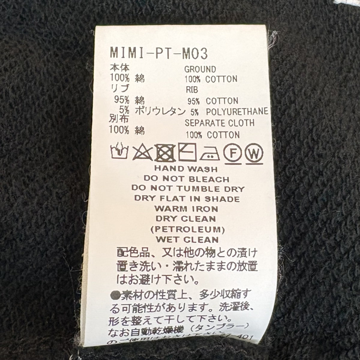 FACETASM BONDAGE SWEAT PANTS MIMI-PT-M03 ボンテージスウェットパンツ 古着・中古-9枚目のアイテム画像