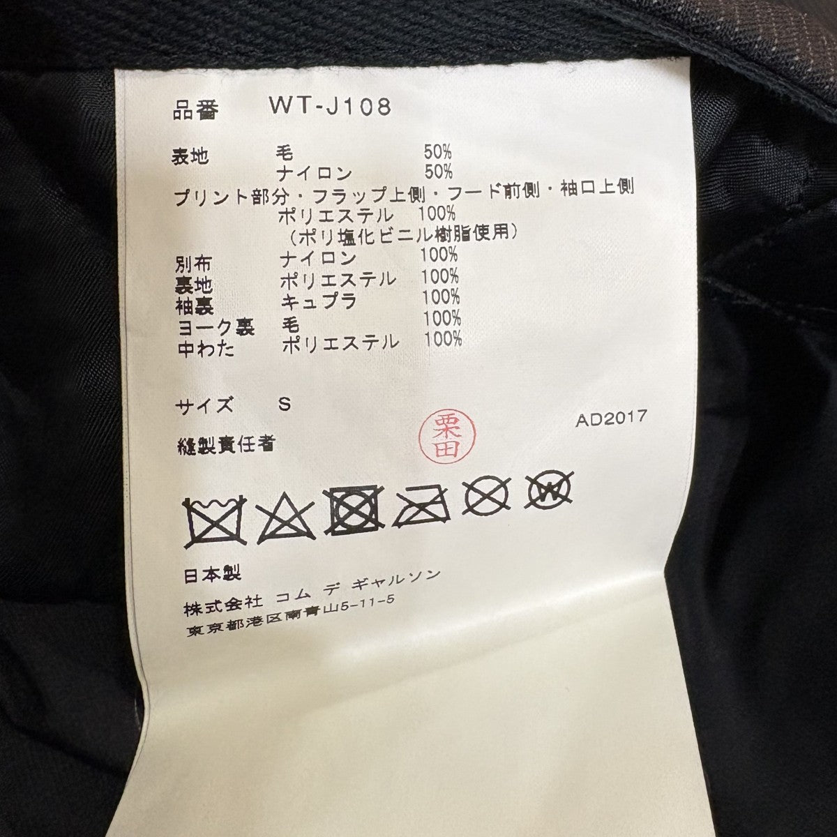 JUNYA WATANABE CDG×THE NORTH FACE 2017AW ダッフルバックリメイクジャケット THE NORTH FACE DAFFLE BAG WT-J108 古着・中古-8枚目のアイテム画像