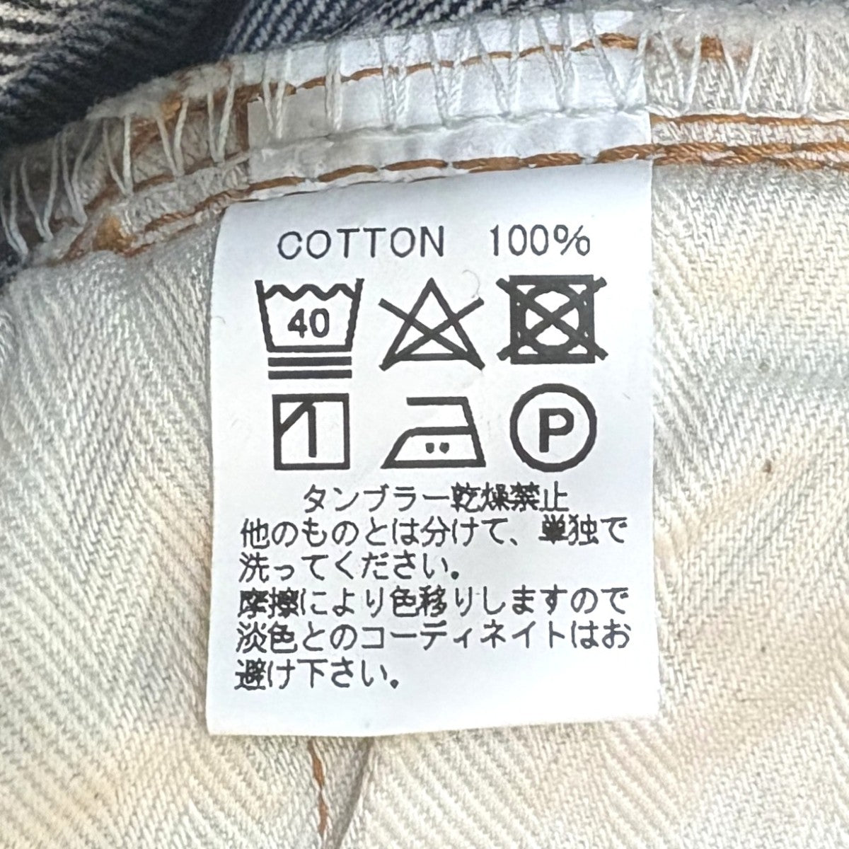 66タイプデニムパンツ