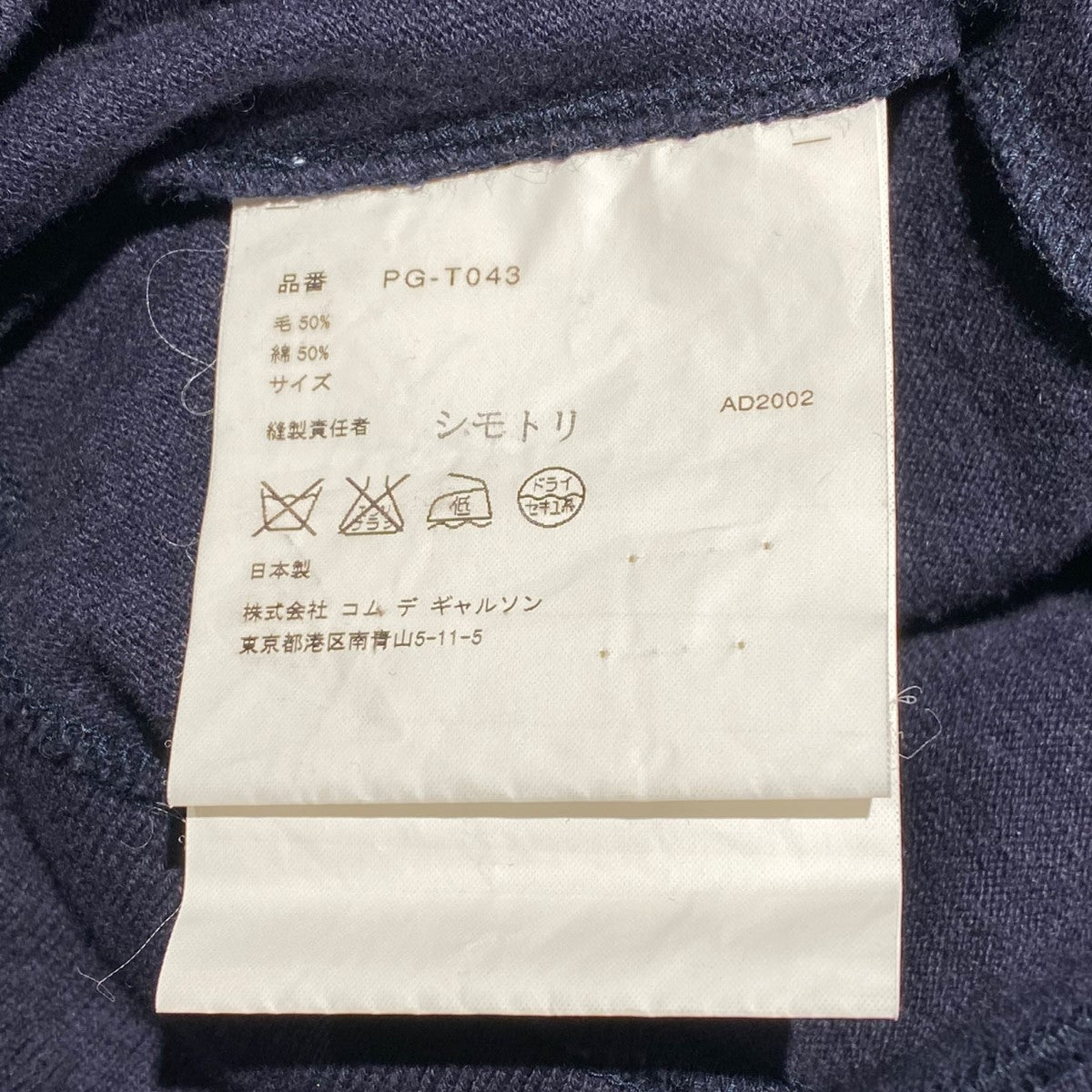 GARCONS HOMME コムデギャルソンオム ニット セーター 田中オム