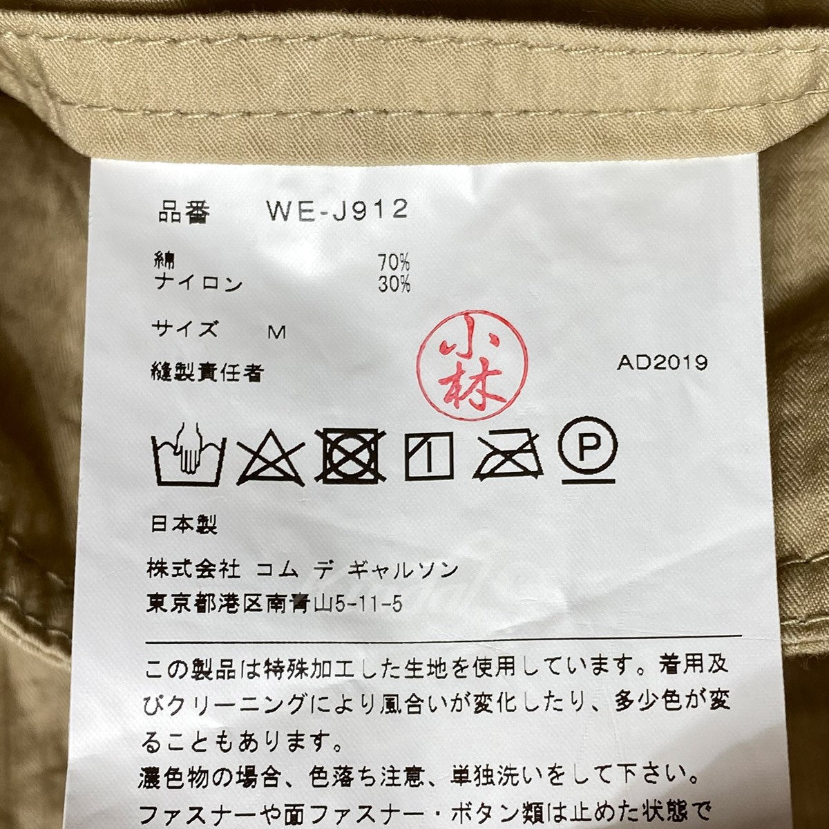 eYe JUNYA WATANABE COMME des GARCONS MAN 2020SS HERITAGE PROJECT WINDPROOF SMOCK の古着・中古アイテム