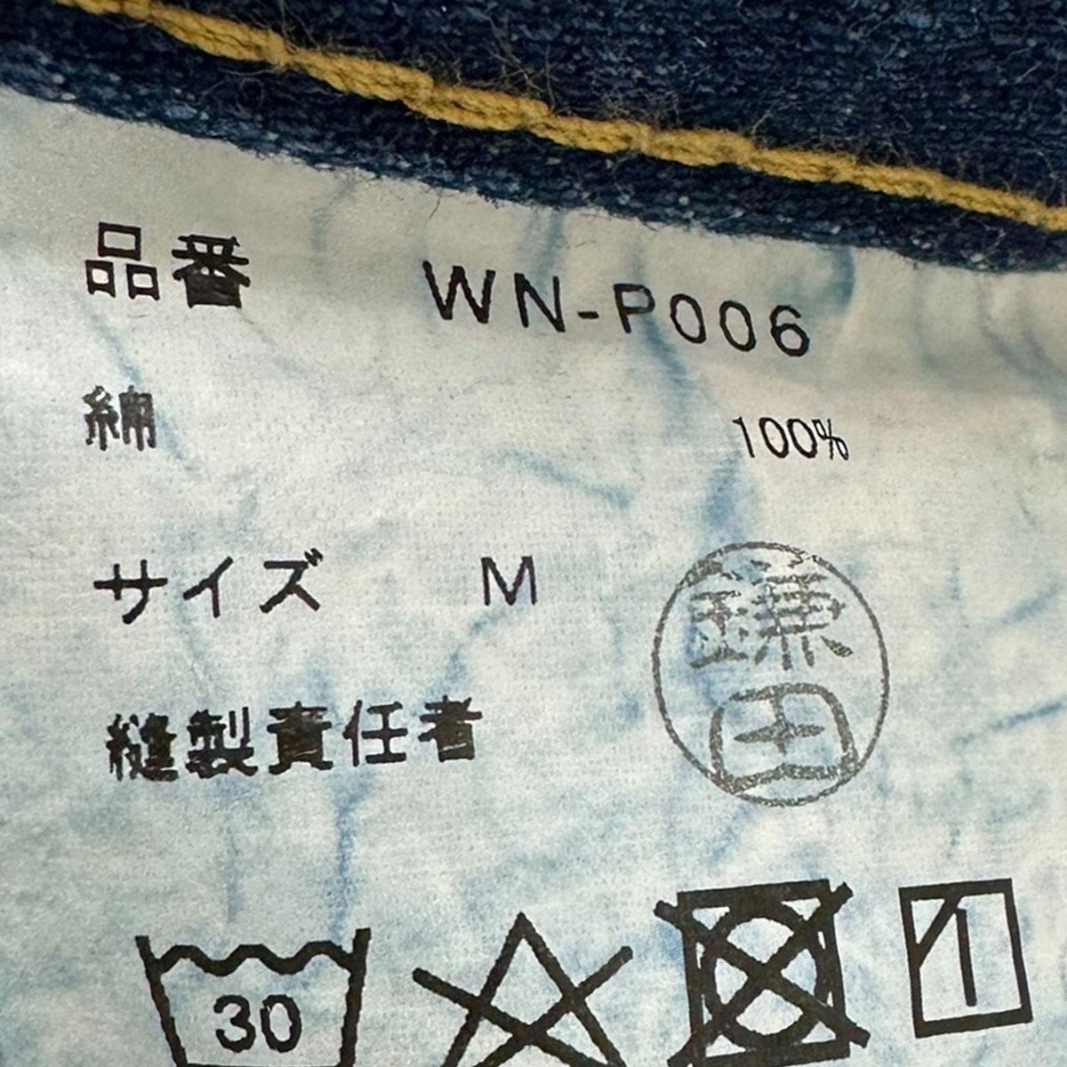 JUNYA WATANABE MAN(ジュンヤワタナベマン) 24AW綿デニム 製品