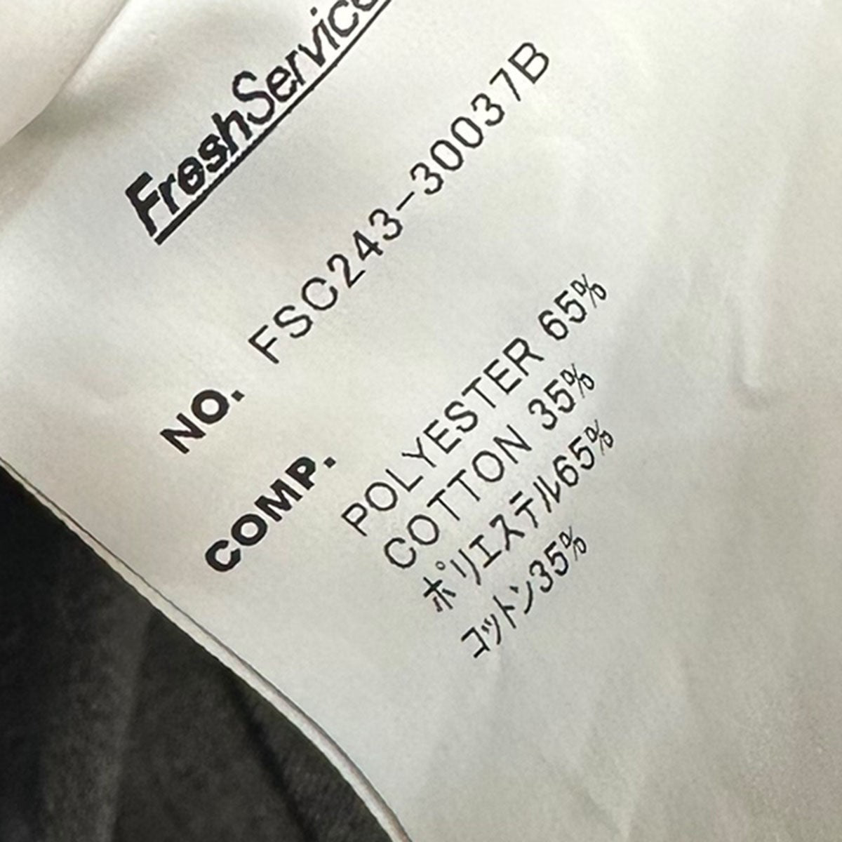 FreshService 24AWCORPORATE BLOUSONコーポレートブルゾンFSC243-30037B 古着・中古-7枚目のアイテム画像