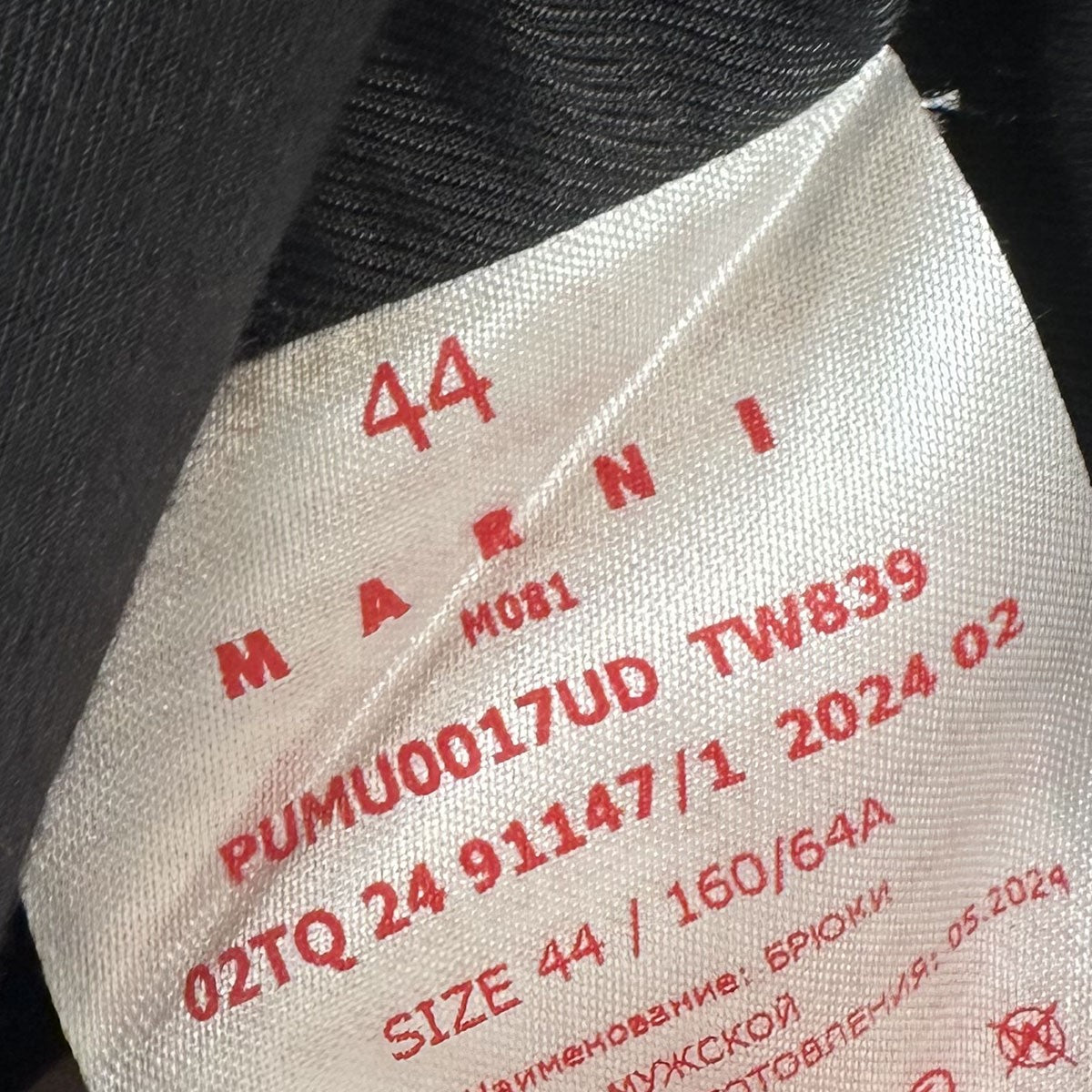 MARNI 24AWトロピカルウールトラウザースラックスPUMU0017UD 古着・中古-4枚目のアイテム画像