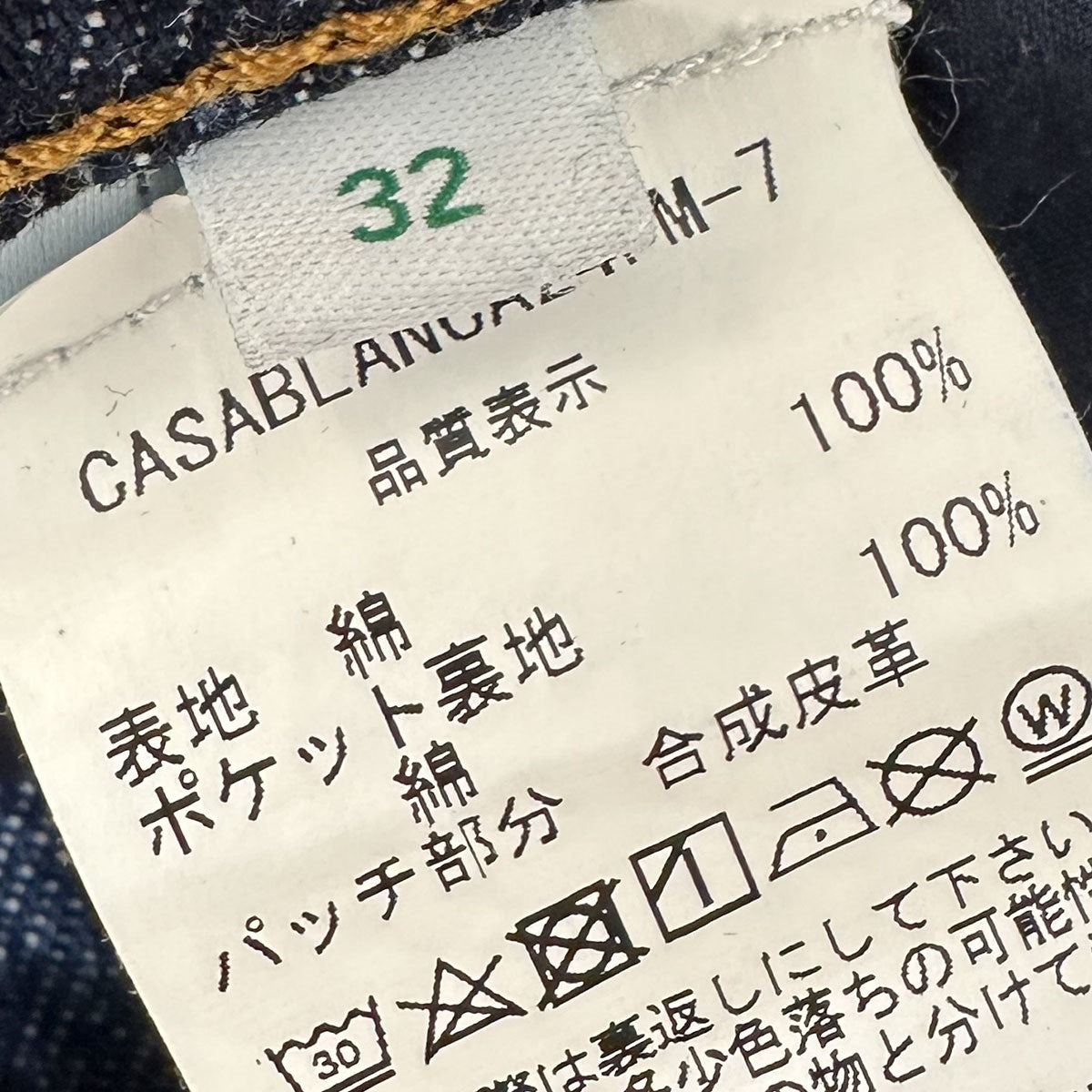 CASABLANCA ストレートデニムパンツCASABLANCA24FM-7 古着・中古-6枚目のアイテム画像