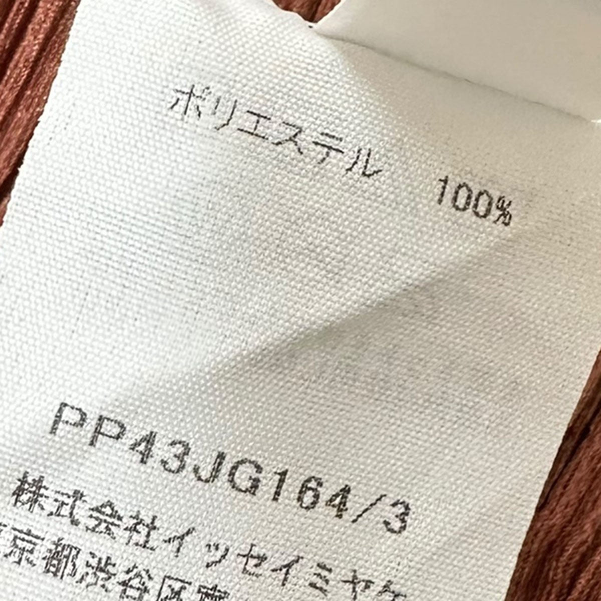 PLEATS PLEASE(プリーツプリーズ) ロングフレアスカートPP43JG164