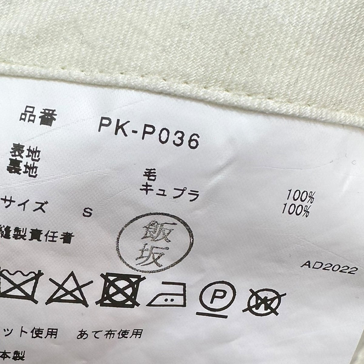 COMME des GARCONS HOMME PLUS 23SScut out trousersカットアウトトラウザーズPK-P036 古着・中古-7枚目のアイテム画像