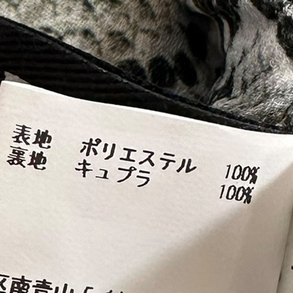 JUNYA WATANABE パイソン柄プリントジョーゼットベルボトムパンツJP-P055 古着・中古-5枚目のアイテム画像