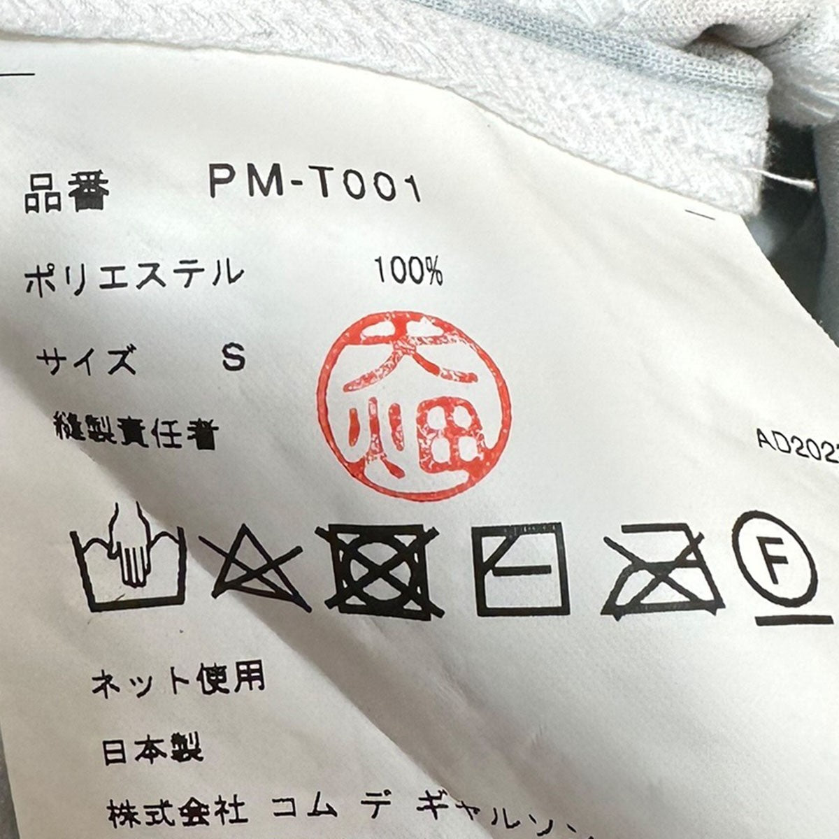 COMME des GARCONS HOMME PLUS 24SSグラフィックプリント半袖カットソーPM-T001/AD2023 古着・中古-5枚目のアイテム画像