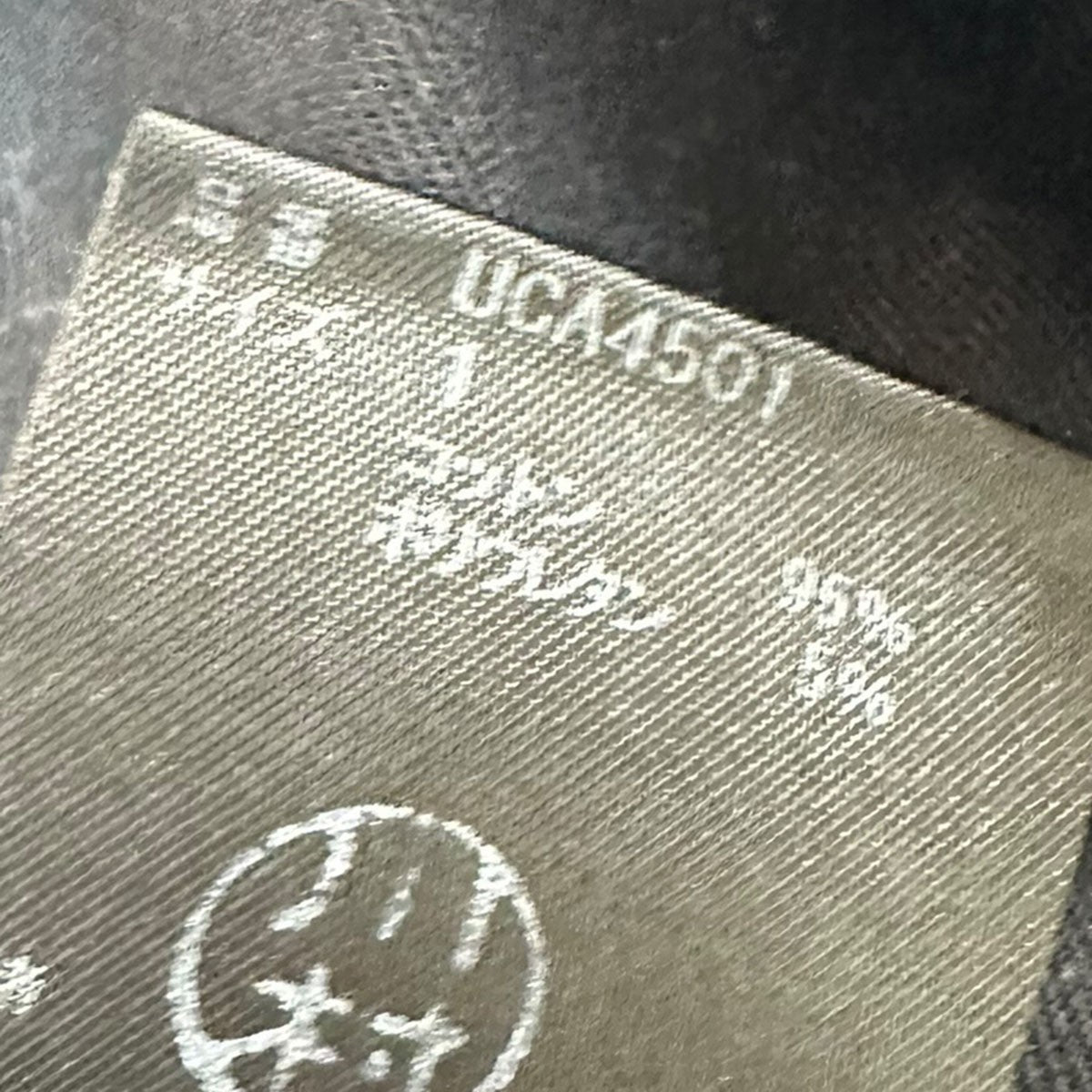 UNDERCOVER スキニーシルエットギャバジンパンツUCA4501 古着・中古-6枚目のアイテム画像
