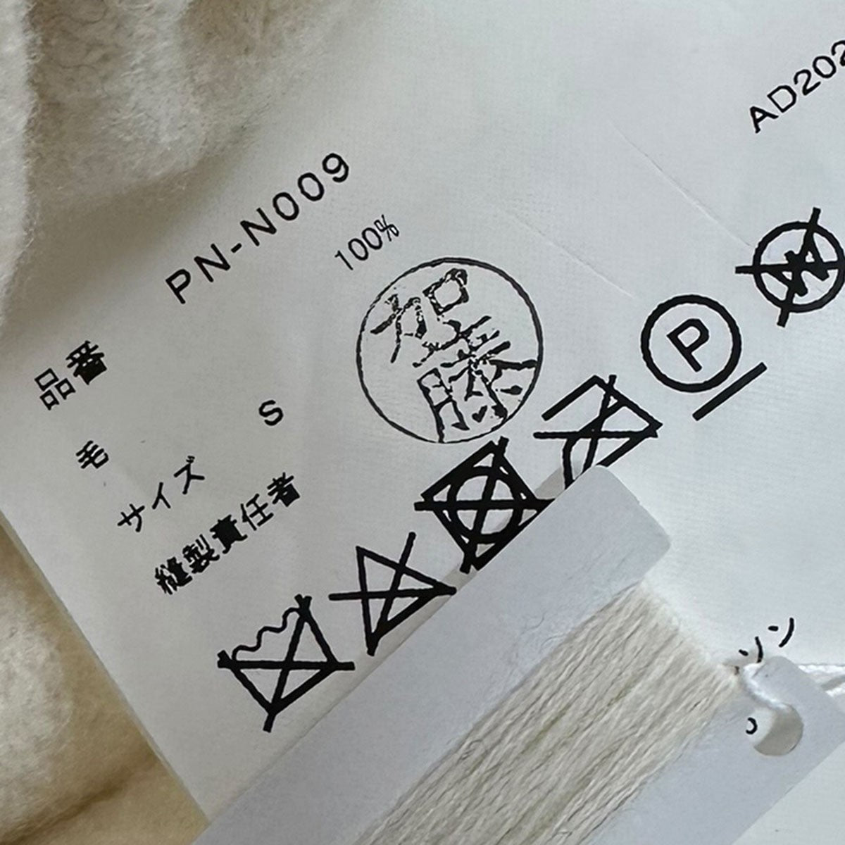 COMME des GARCONS HOMME PLUS 24AWWorsted Wool Cardigan裾加工ウールカーディガンPN-N009 古着・中古-6枚目のアイテム画像