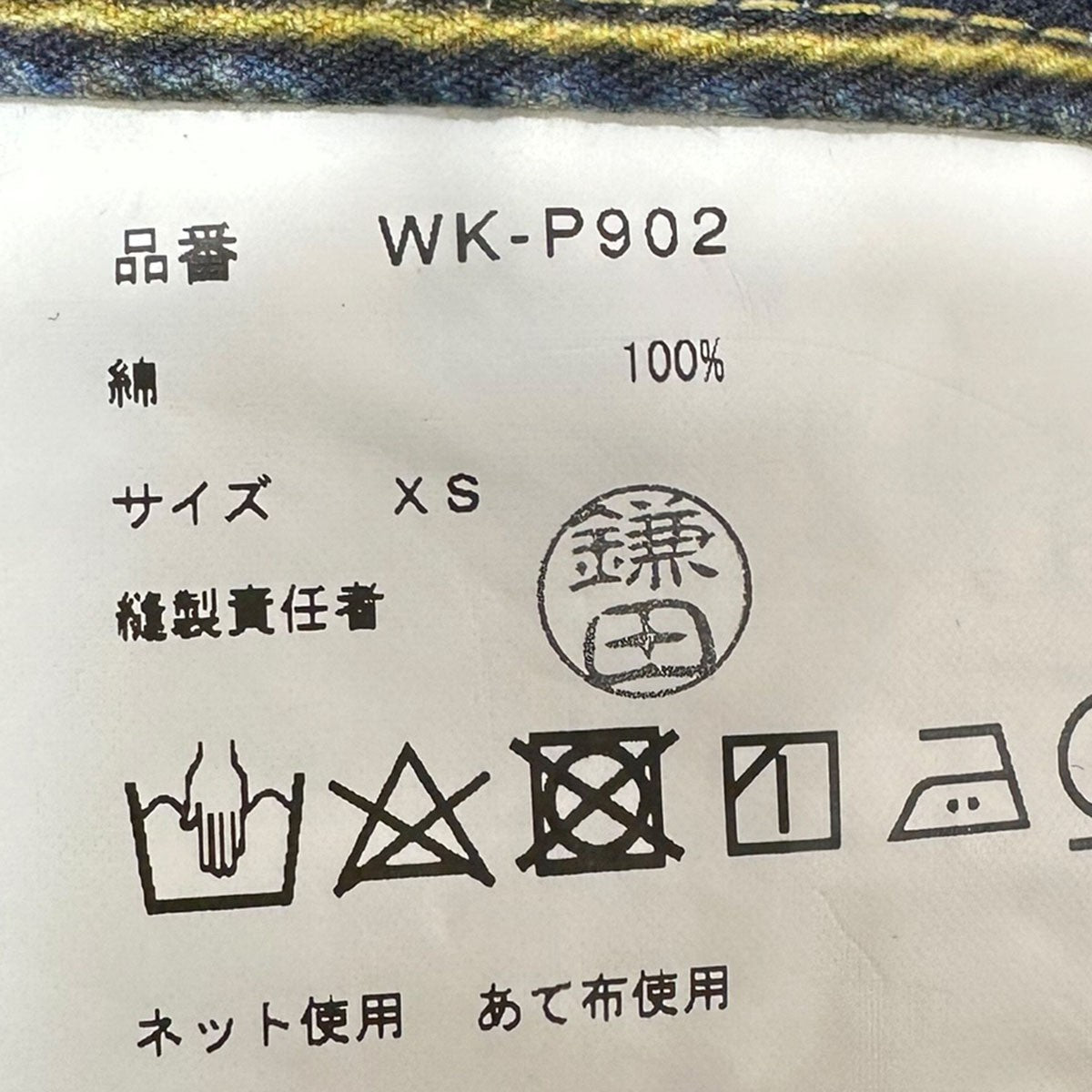JUNYA WATANABE MAN×LEVI’S×berberjin 綿ツイルプリント Levi’s Wネーム BerBerJin転写デニムパンツWK-P902/AD2022 古着・中古-8枚目のアイテム画像