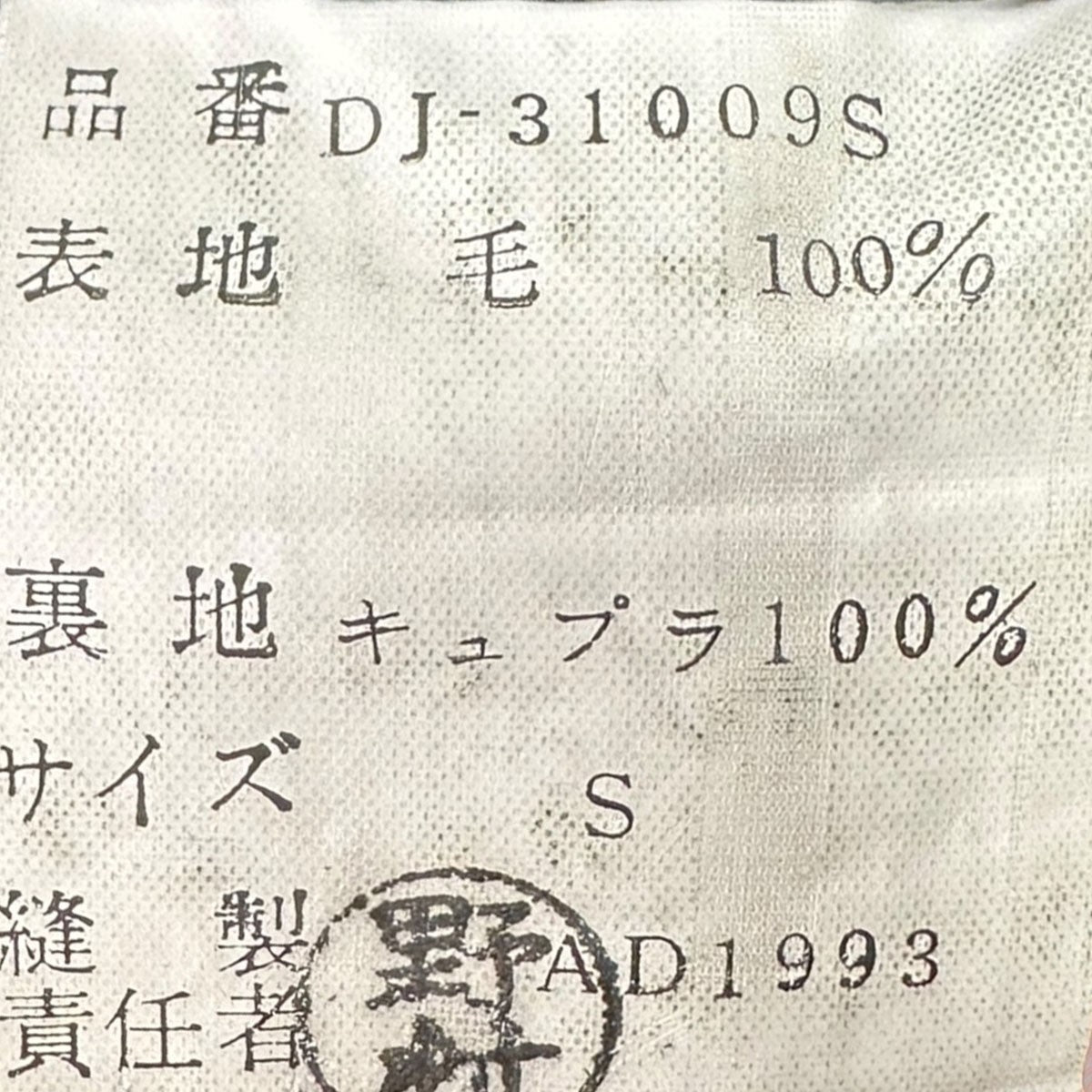 AD1993 ダブルブレストジャケットDJ-31009S