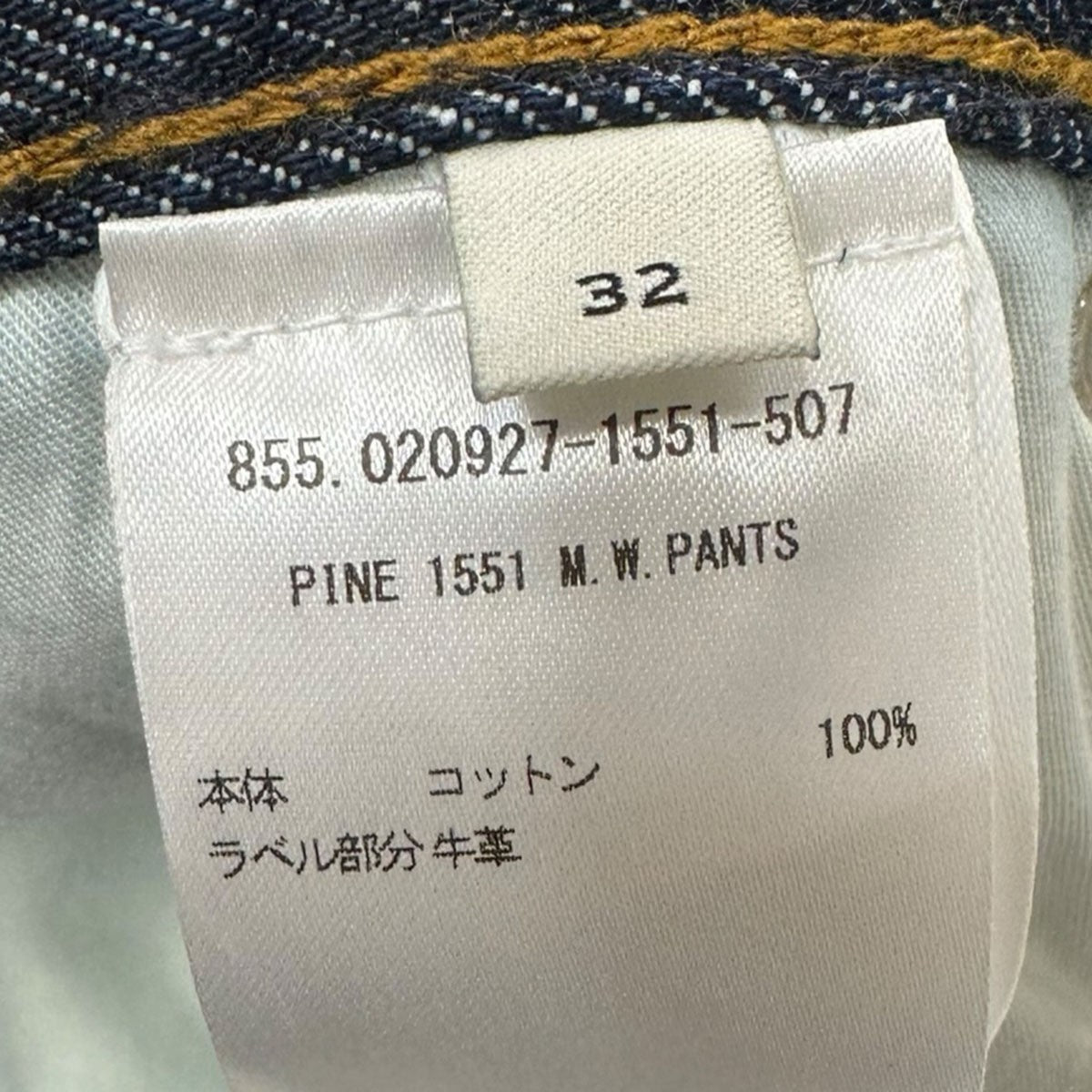 DRIES VAN NOTEN 25SSPINE 1551 M．W．PANTSデニムパンツ855.020927-1511-507 古着・中古-5枚目のアイテム画像