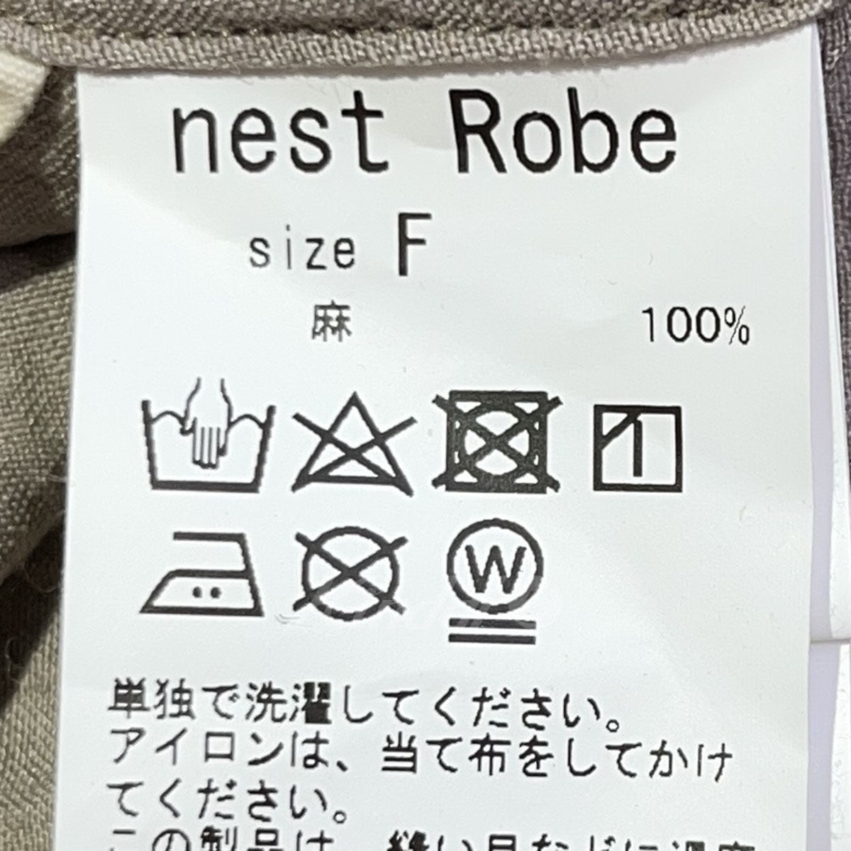 nest Robe(ネストローブ) リネンスモーキングコート19SS ベージュ サイズ 14｜【公式】カインドオルオンライン  ブランド古着・中古通販【kindal】